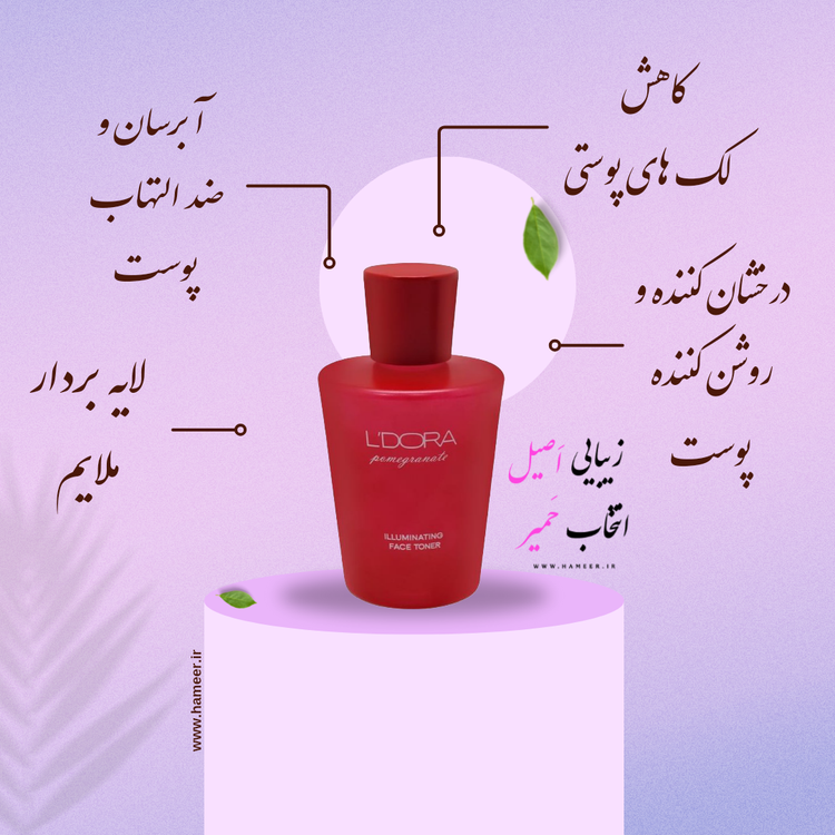 تونر روشن کننده صورت انار لدورا حجم 300 میلی لیتر مناسب انواع پوست